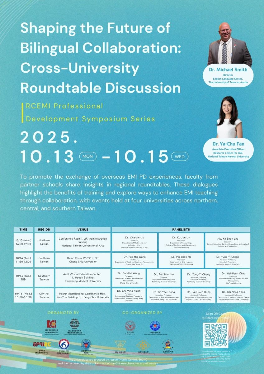 雙語圓桌聯盟時間表