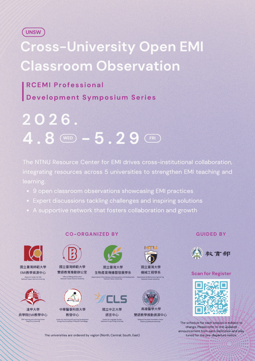 UNSW觀議課時間表