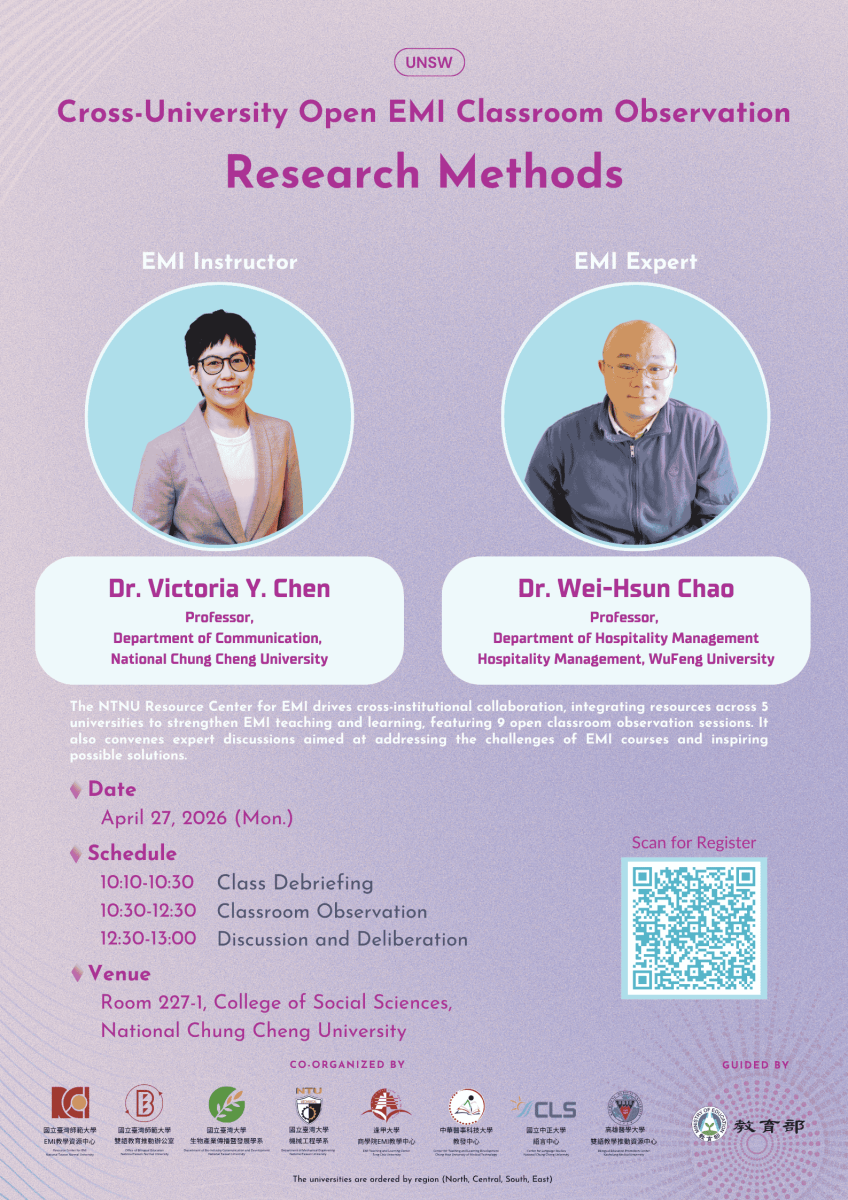 UNSW觀議課海報2