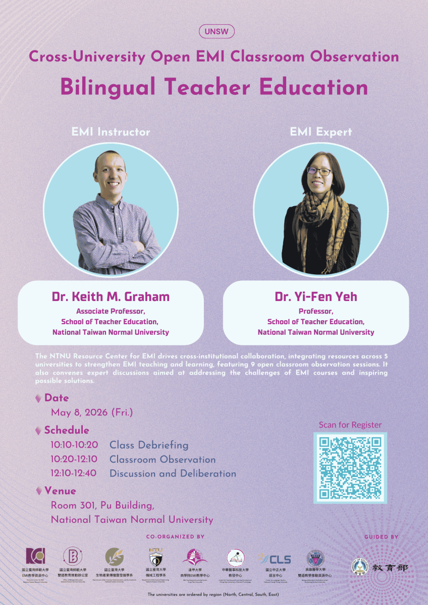 UNSW觀議課時間表