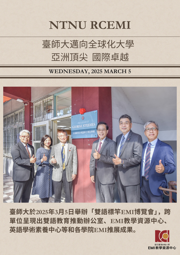臺師大邁向全球化大學 亞洲頂尖 國際卓越