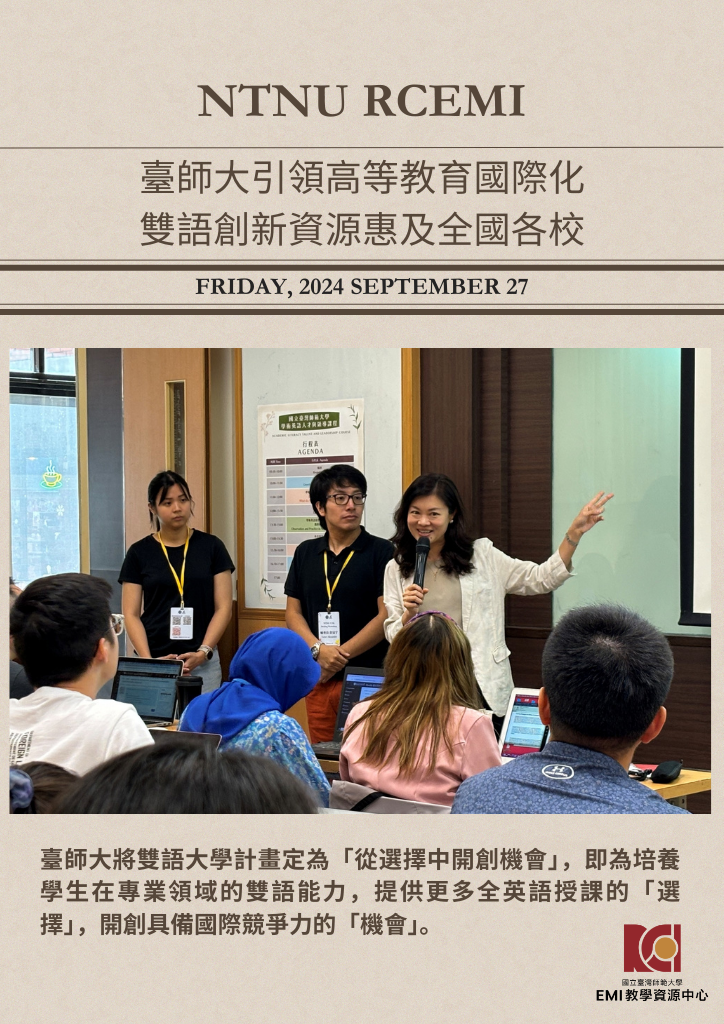 臺師大引領高等教育國際化 雙語創新資源惠及全國各校
