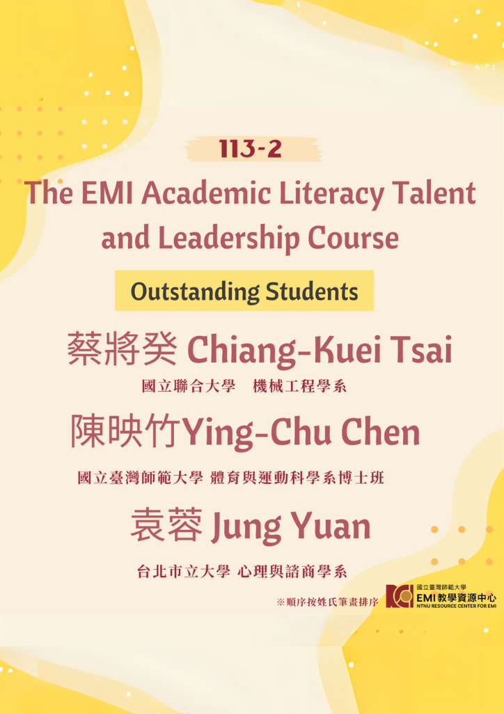 113-2 春季 EMI學術英語人才與領導課程成果發表會表現優異同學