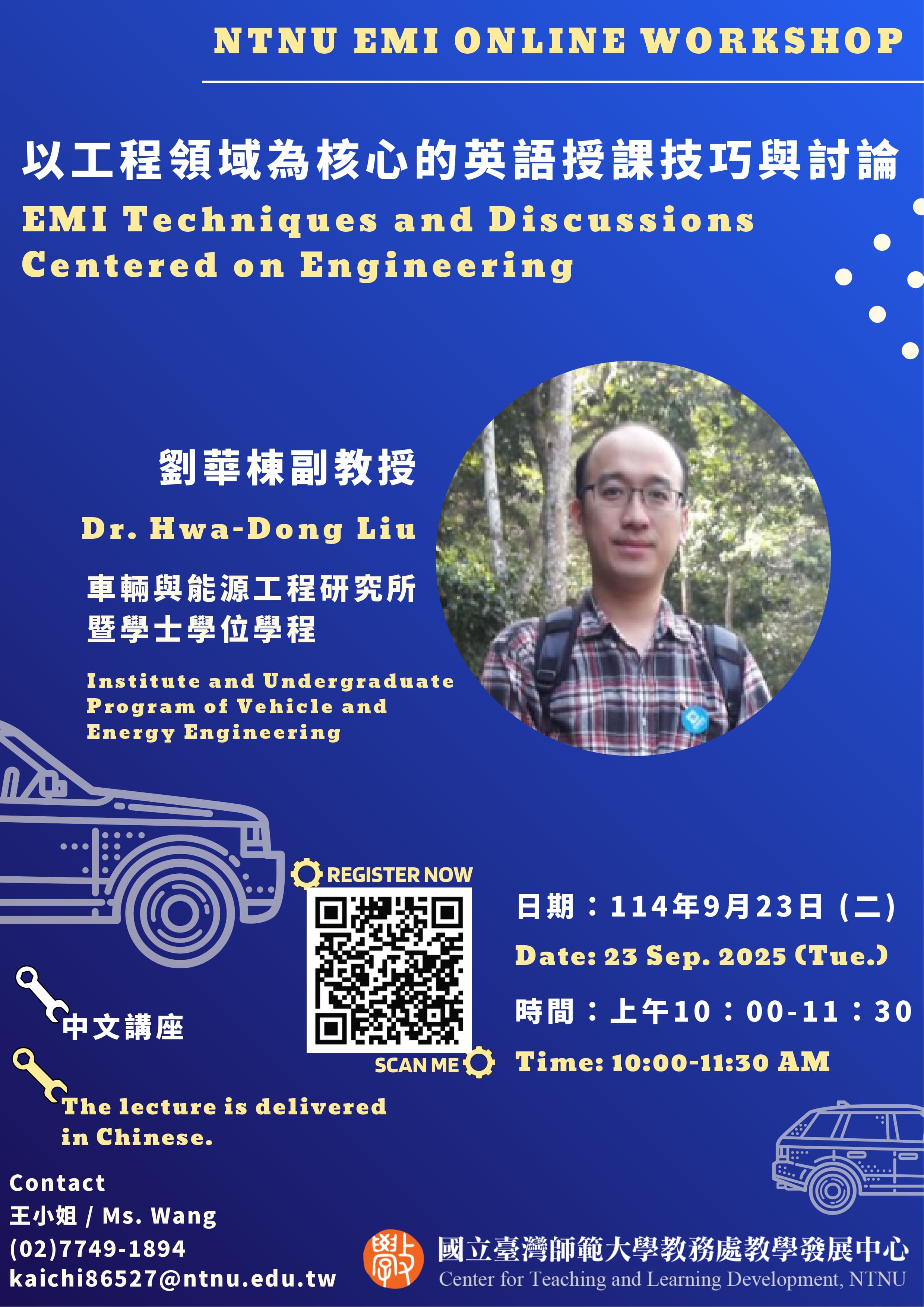 【教學發展中心】英語授課知能工作坊