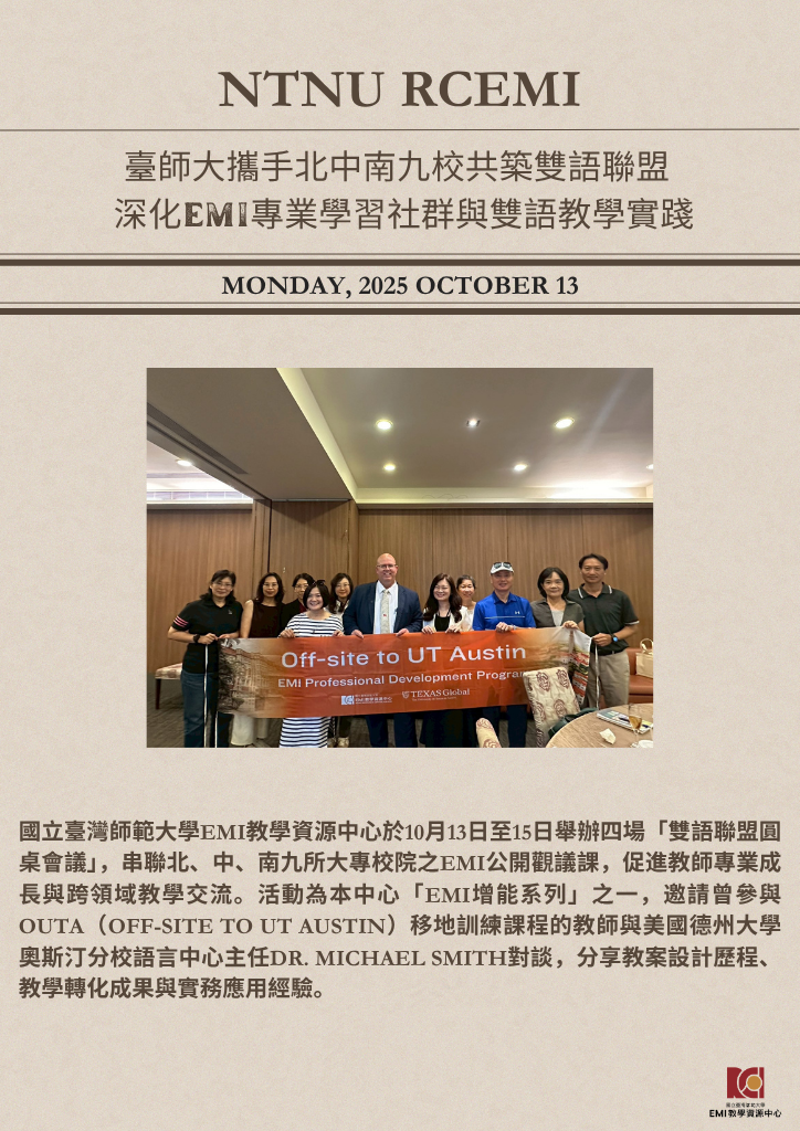 臺師大攜手北中南九校共築雙語聯盟 深化EMI專業學習社群與雙語教學實踐