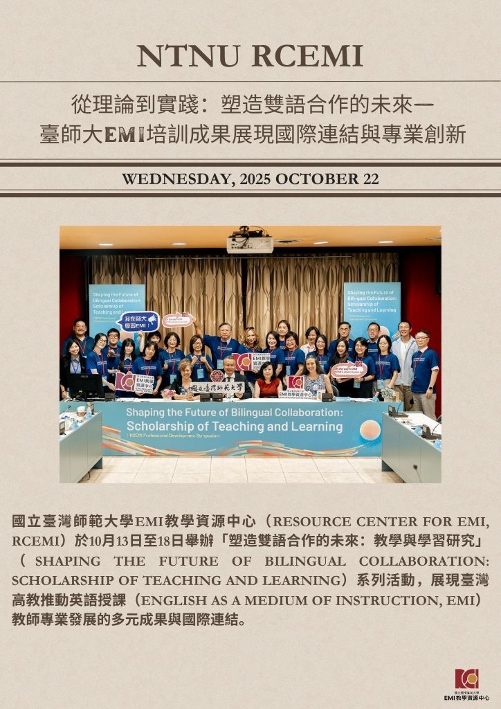 從理論到實踐：塑造雙語合作的未來—臺師大EMI培訓成果展現國際連結與專業創新(下)
