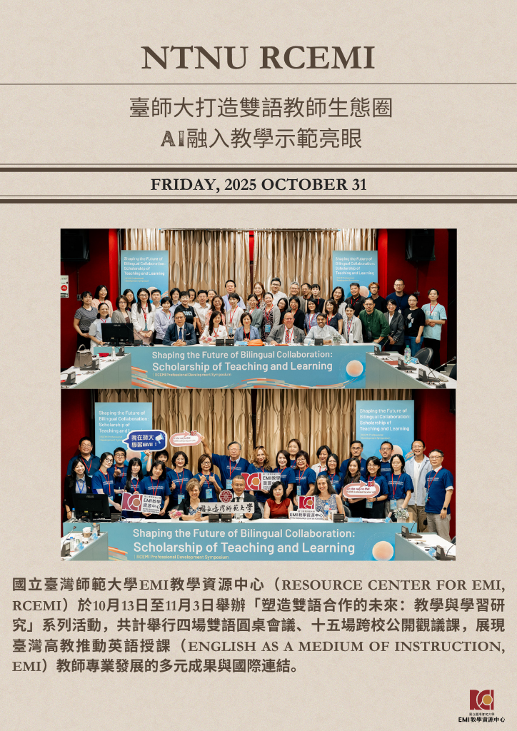 臺師大打造雙語教師生態圈　AI融入教學示範亮眼