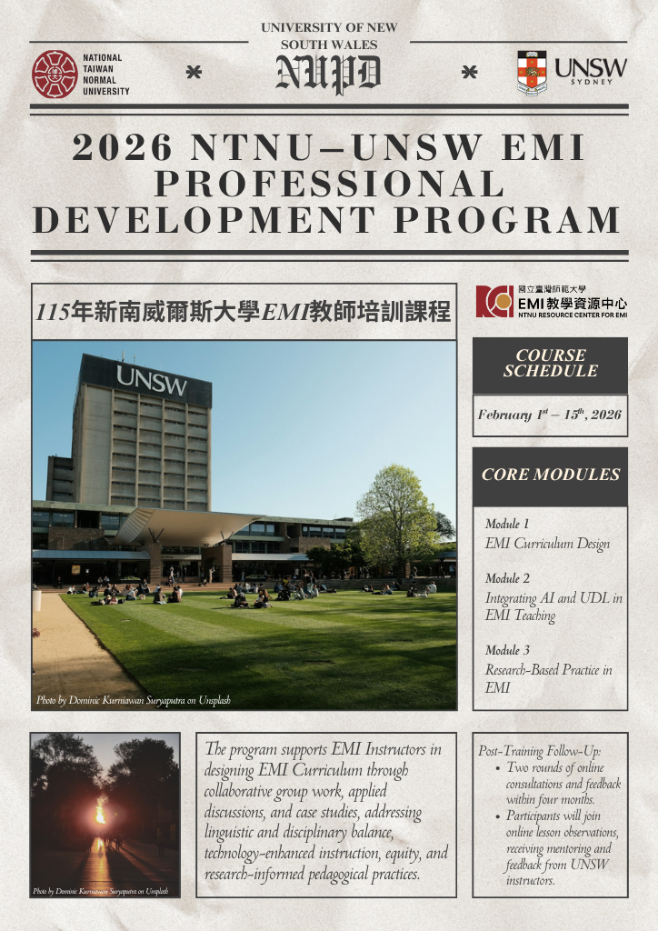 11月24日(一)12:15 線上說明會|臺師大「2026年新南威爾斯大學 EMI 教師培訓課程」