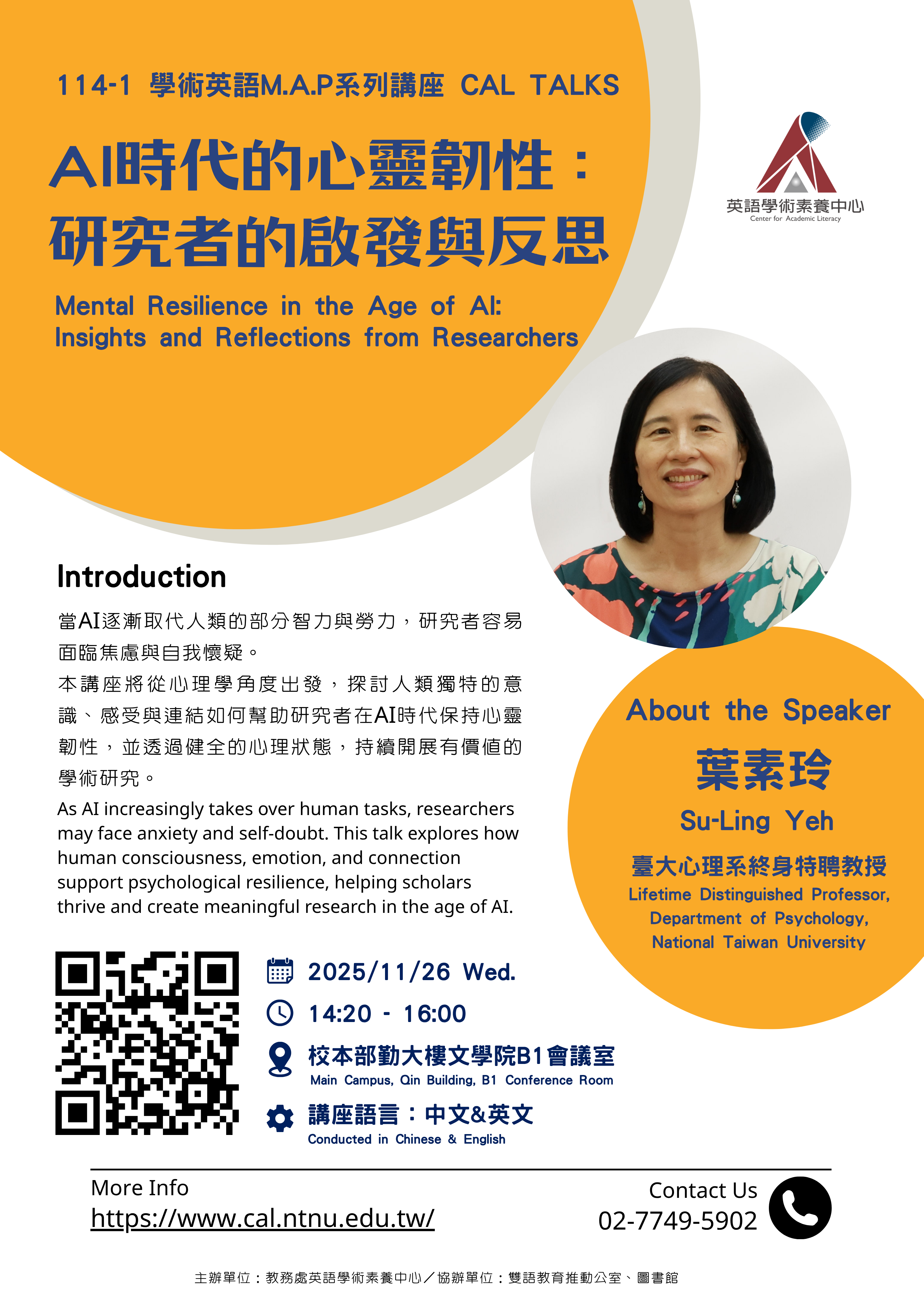 【CAL】AI時代的心靈韌性：研究者的啟發與反思