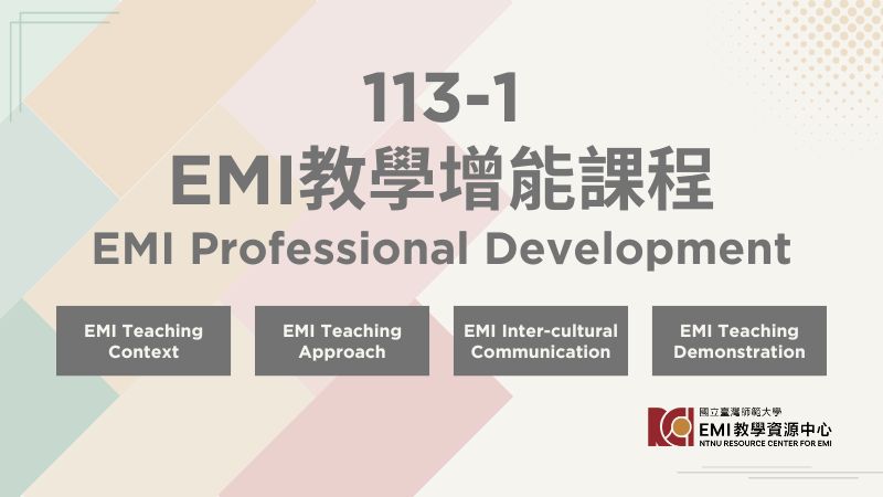 113-1 EMI Professional Development Course（已完課）