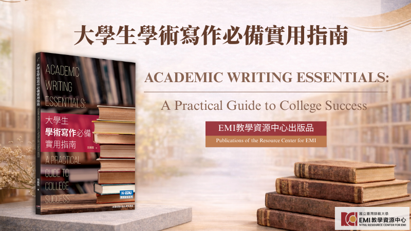 大學生學術寫作必備實用指南