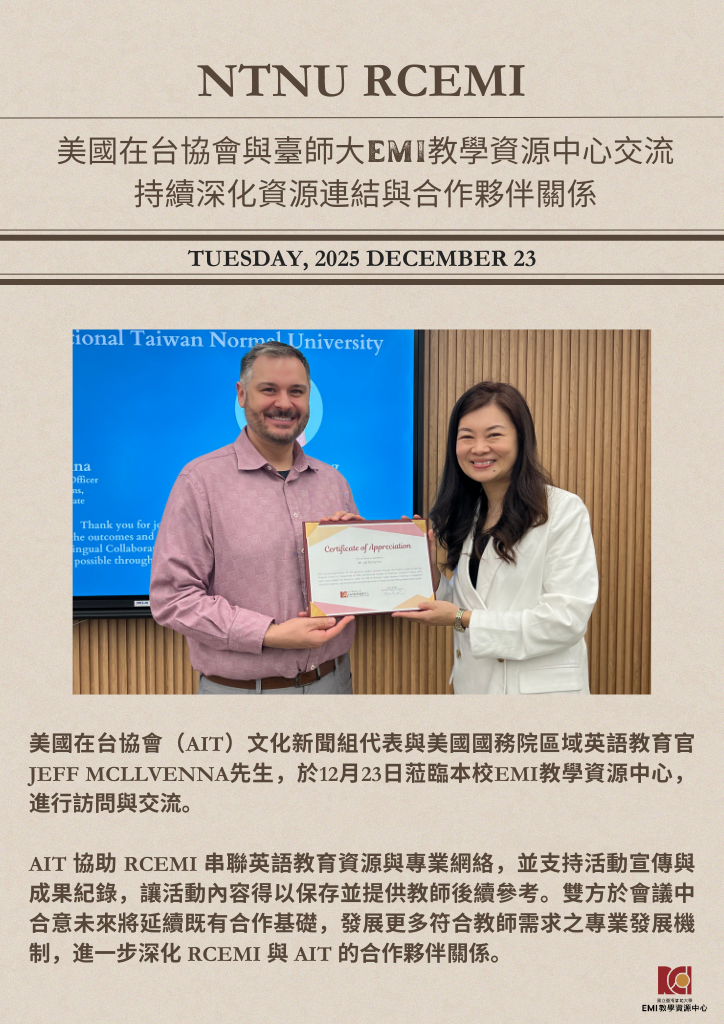 美國在台協會與臺師大EMI教學資源中心交流 持續深化資源連結與合作夥伴關係