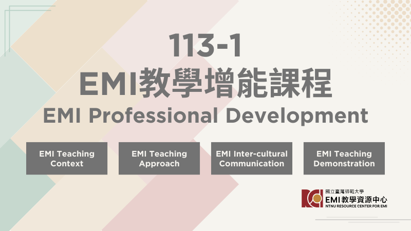 【已完課】113-1 EMI Professional Development Course