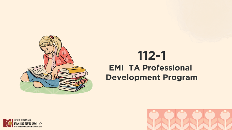 112-1 EMI 課程教學助理專業知能培力計畫 (已完課)